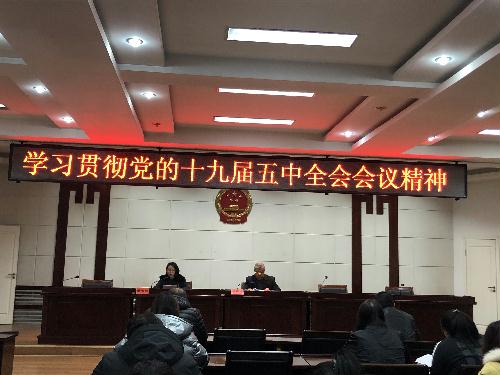 建平县人民检察院学习贯彻党的十九届五中全会精神
