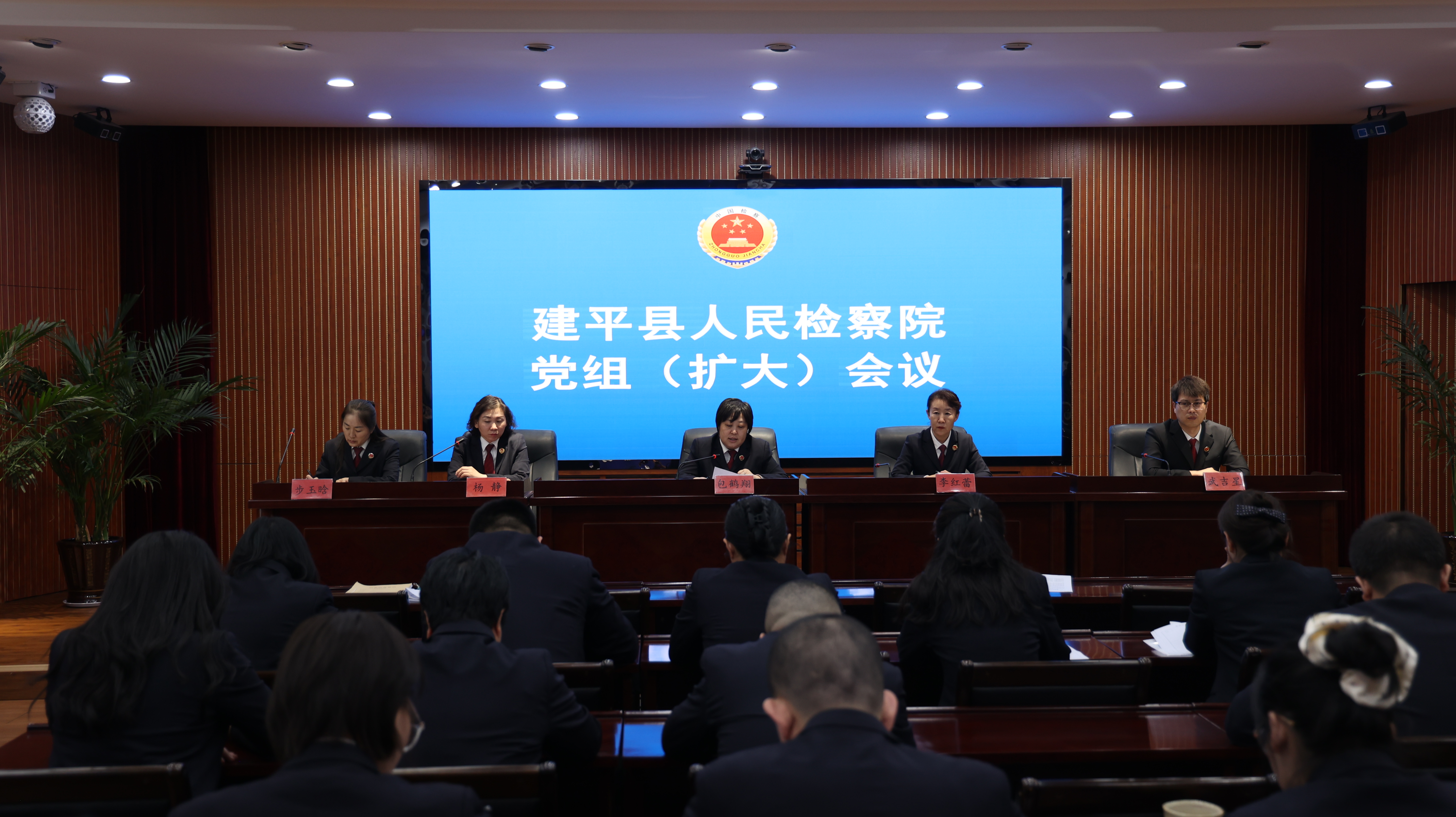 建平县人民检察院深入贯彻中央八项规定精神学习教育启动