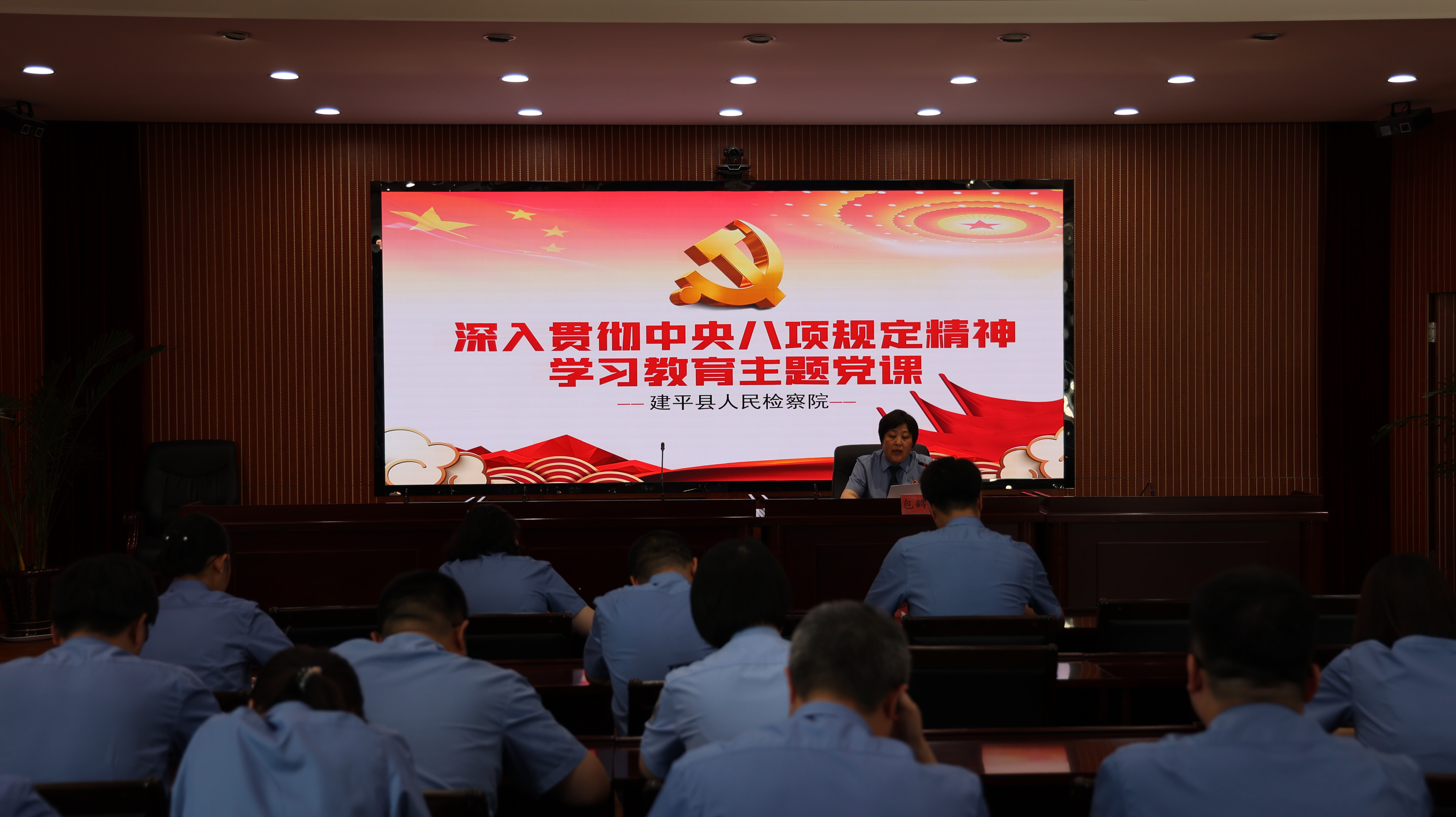 建平县人民检察院召开深入贯彻中央八项规定精神学习教育警示教育会
