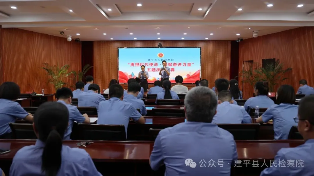 【勇担时代使命，凝聚奋进力量】建平县检察院举办迎“七一”主题演讲比赛